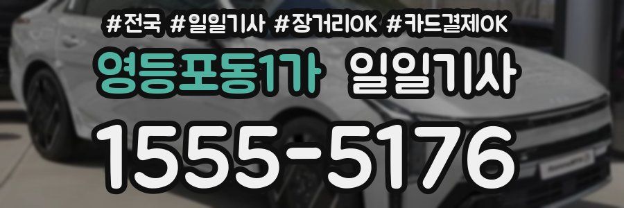 영등포동1가 일일기사