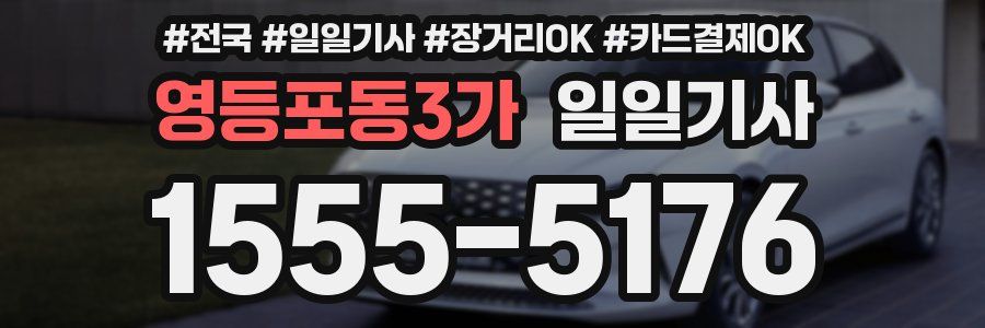 영등포동3가 일일기사