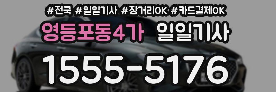 영등포동4가 일일기사