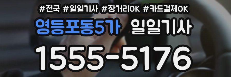 영등포동5가 일일기사