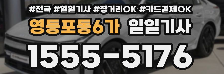 영등포동6가 일일기사