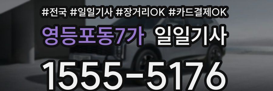 영등포동7가 일일기사