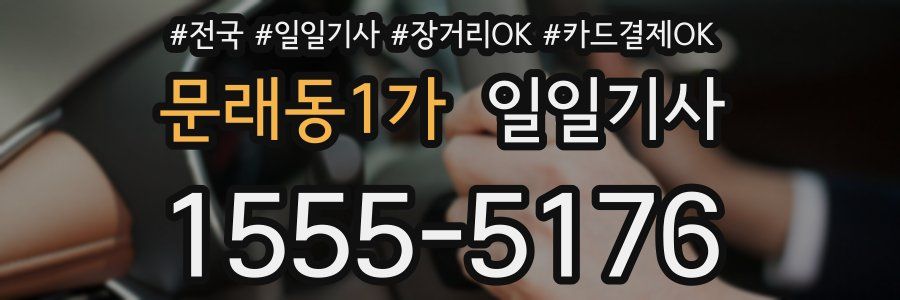 문래동1가 일일기사