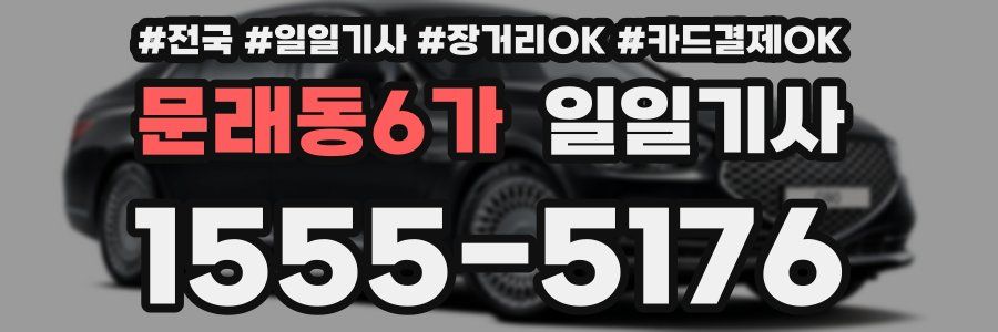 문래동6가 일일기사