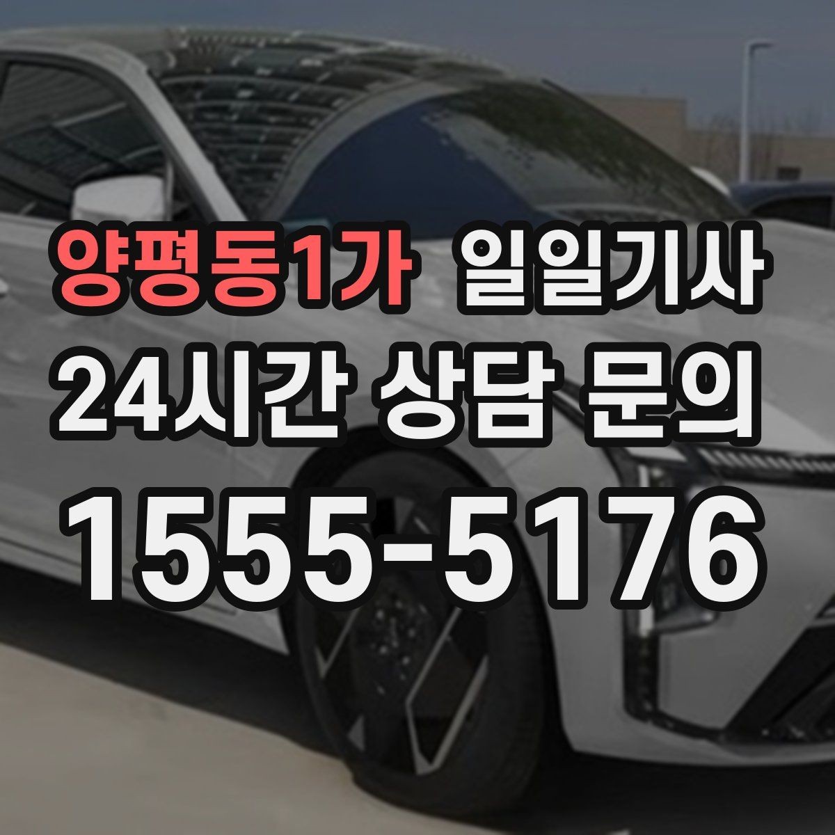 양평동1가 일일기사 바쁜 외근일정에 리듬을 찾아주는 길