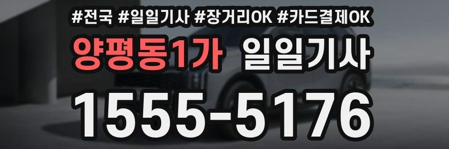 양평동1가 일일기사