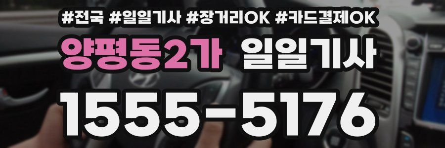 양평동2가 일일기사