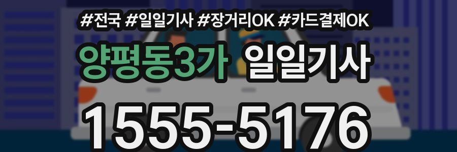 양평동3가 일일기사