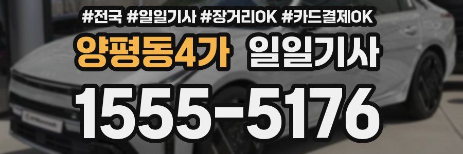 양평동4가 일일기사