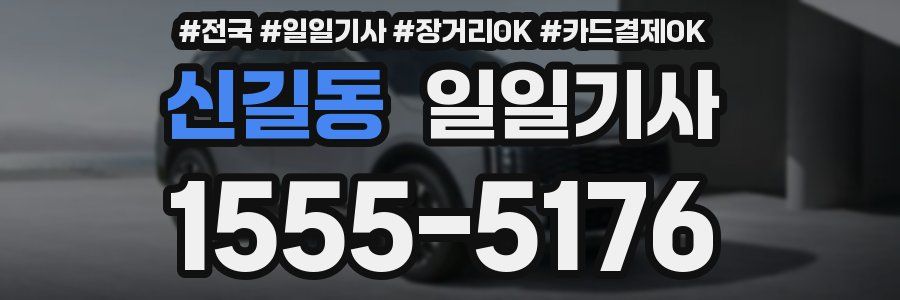 신길동 일일기사