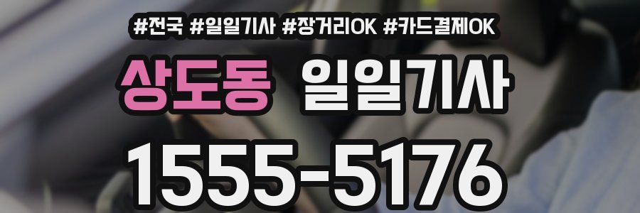 상도동 일일기사