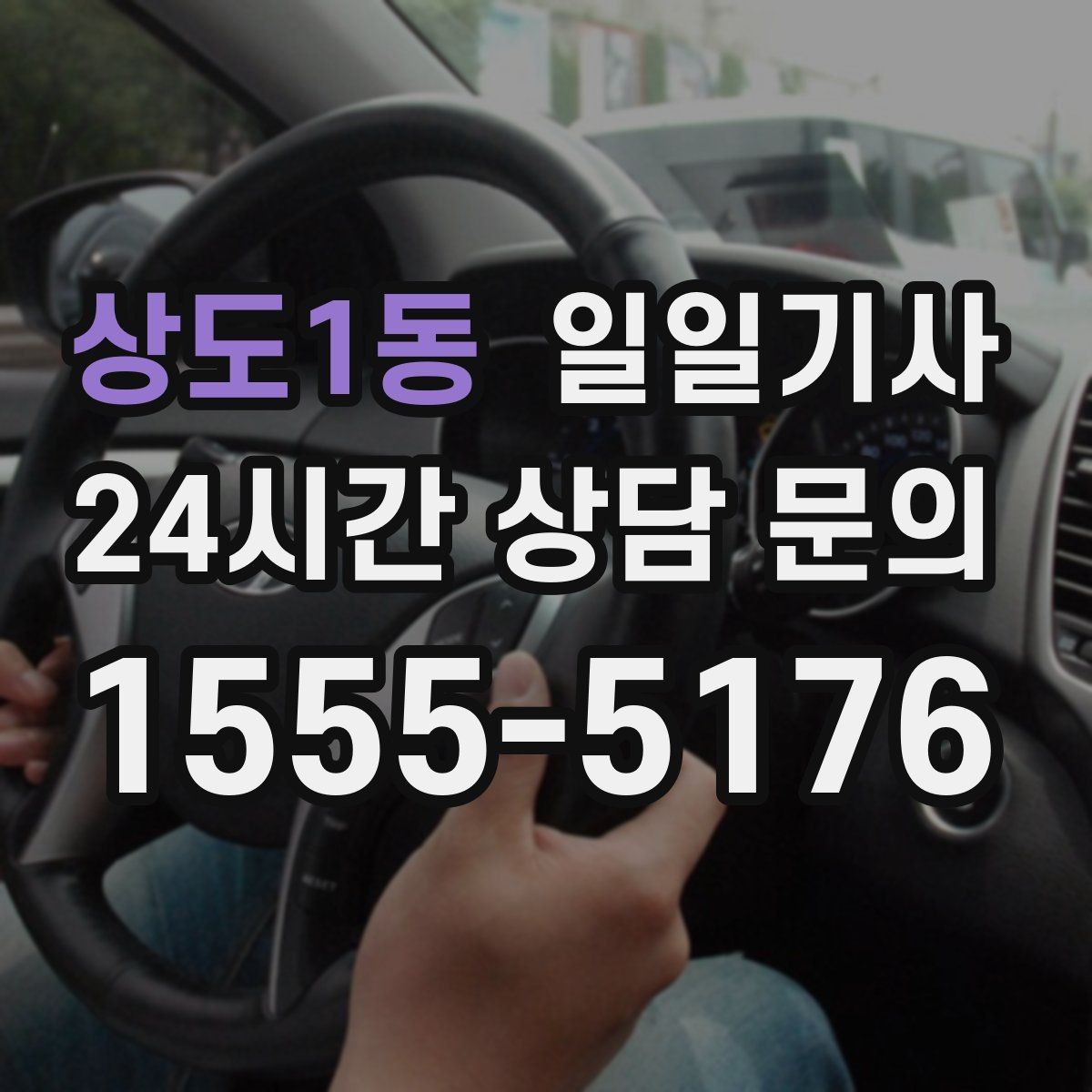 상도1동 일일기사 조용한 주행으로 대화가 편한 이동