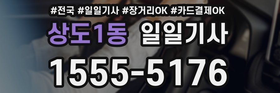 상도1동 일일기사