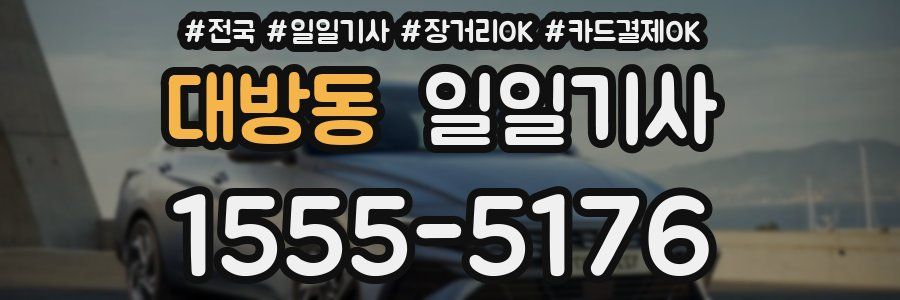 대방동 일일기사