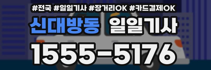 신대방동 일일기사