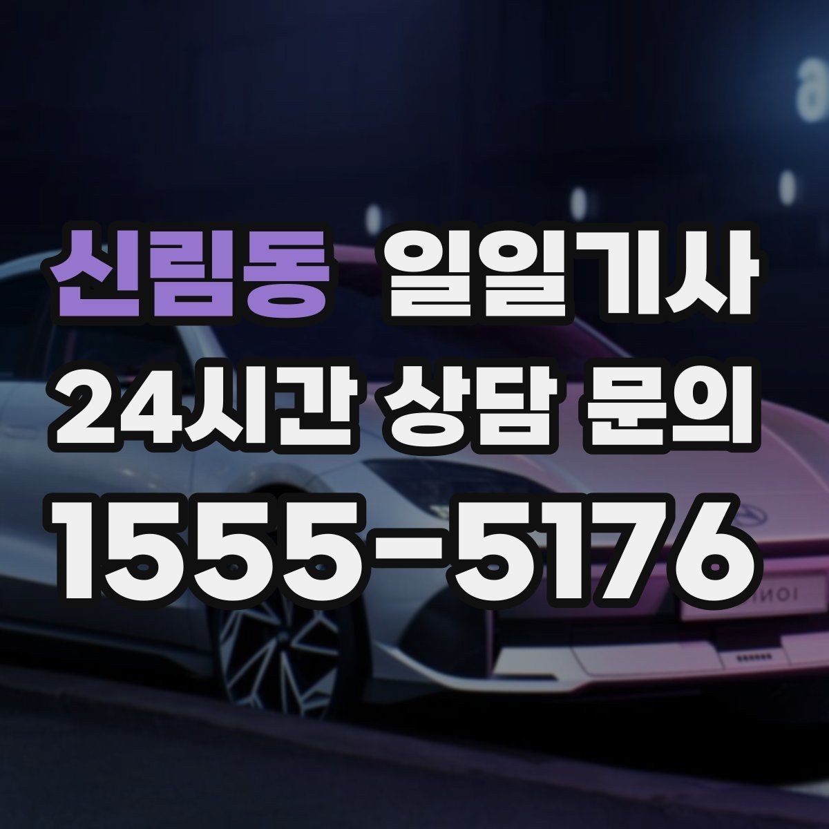 신림동 일일기사 아침 공항 출발이 여유로워지는 방법