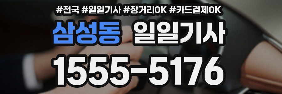 삼성동 일일기사