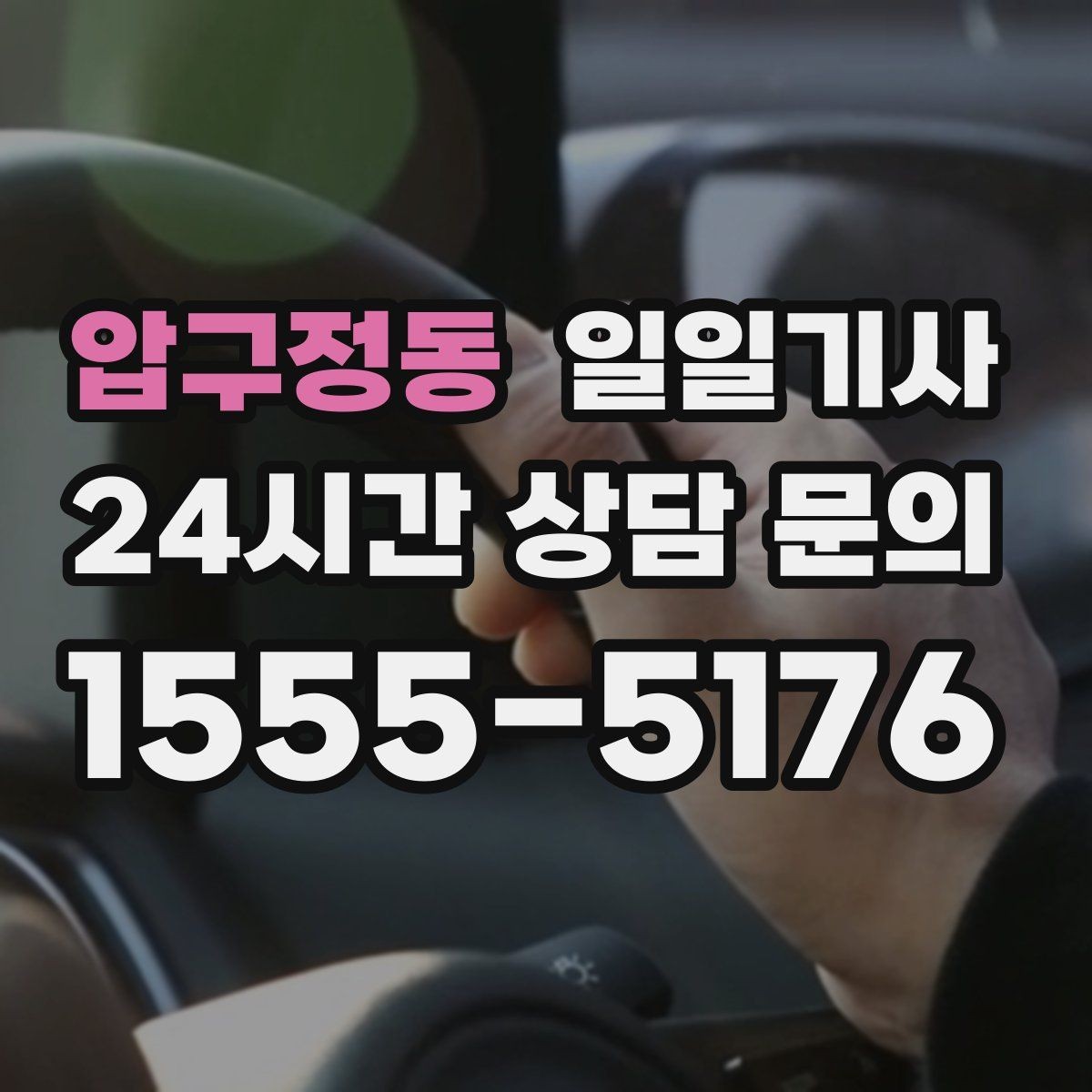 압구정동 일일기사 정비소 입출고가 편해지는 하루