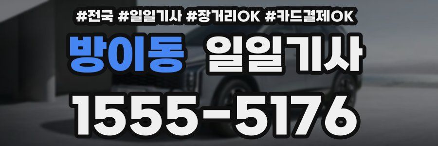 방이동 일일기사