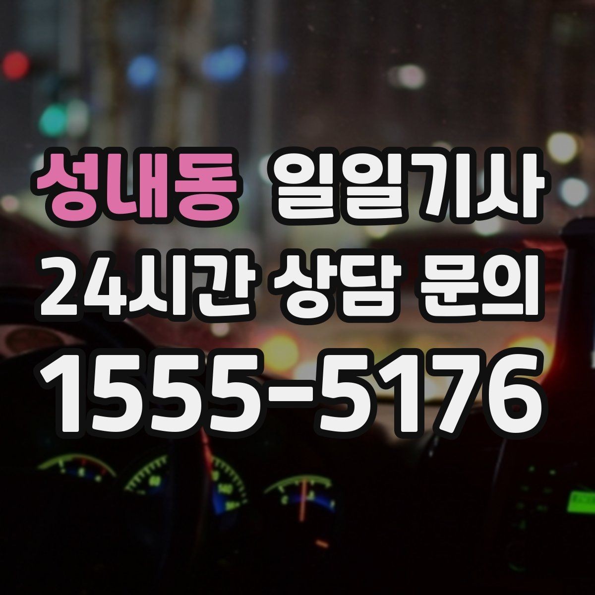 성내동 일일기사 강풍 속에도 차분한 속도로 이동