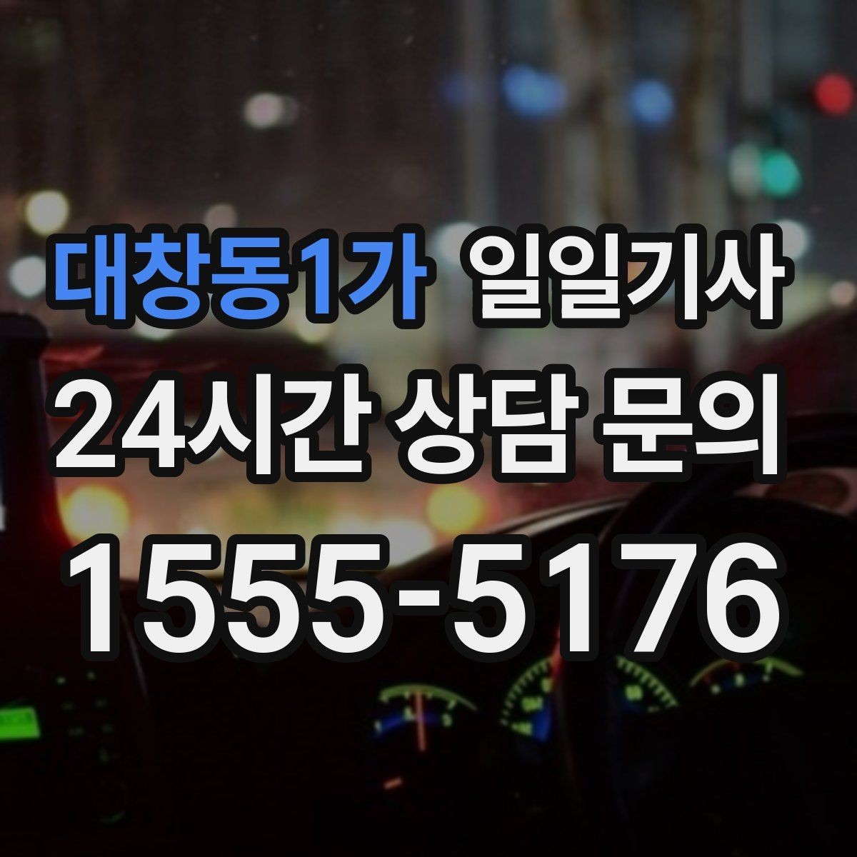 대창동1가 일일기사 공항 체크인 전 여유가 생기는 이유