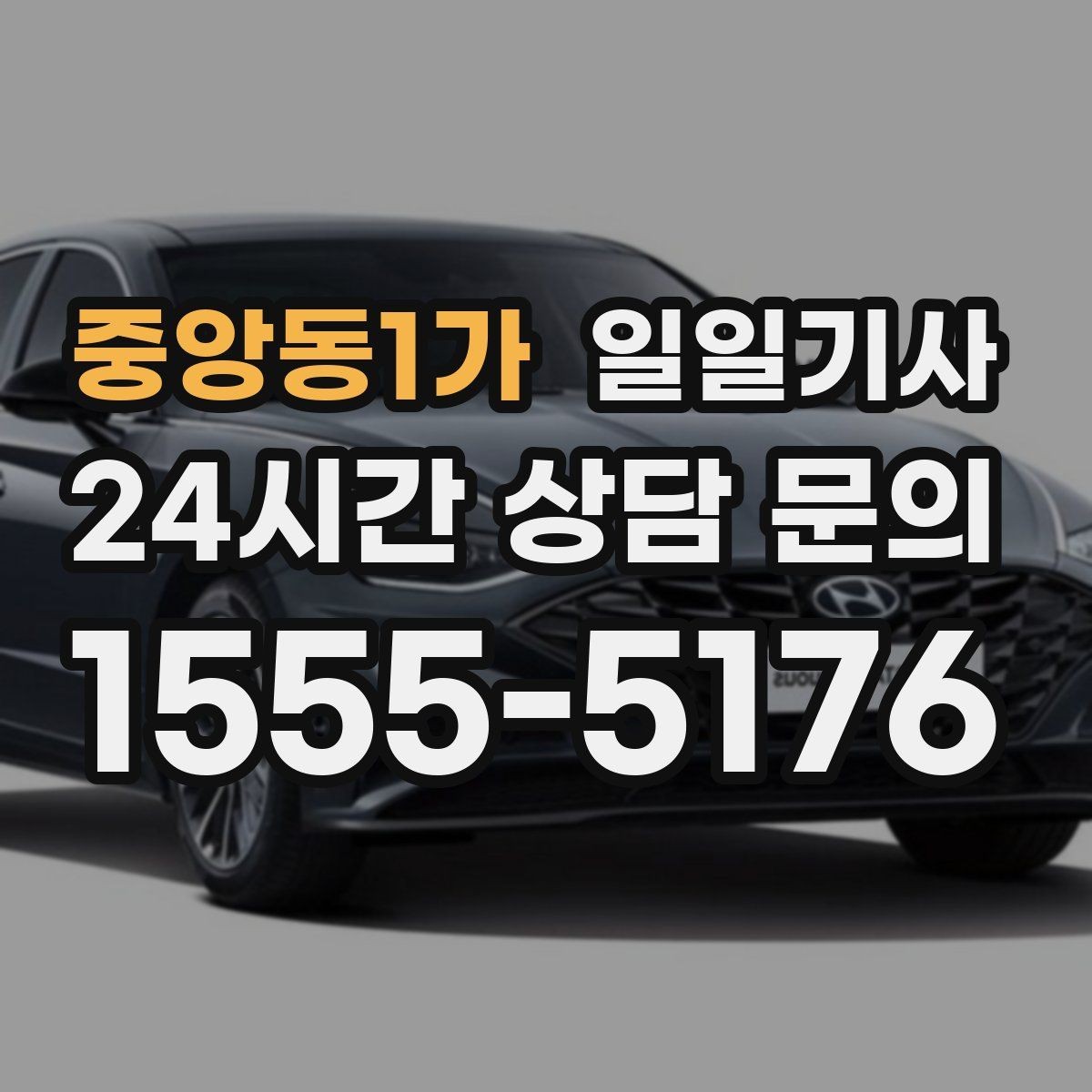 중앙동1가 일일기사 장마철 노면도 부드럽게 달려요
