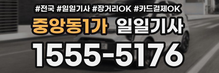 중앙동1가 일일기사