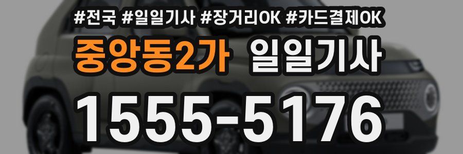 중앙동2가 일일기사