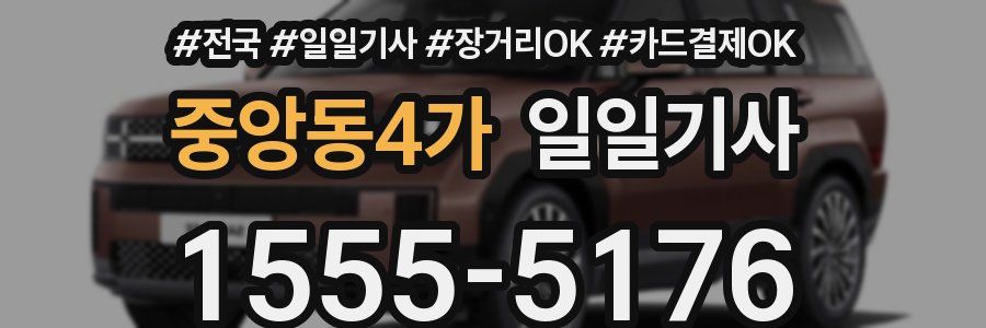 중앙동4가 일일기사