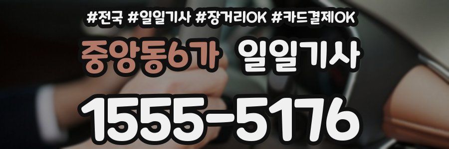 중앙동6가 일일기사