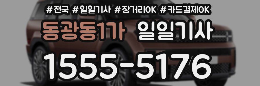 동광동1가 일일기사