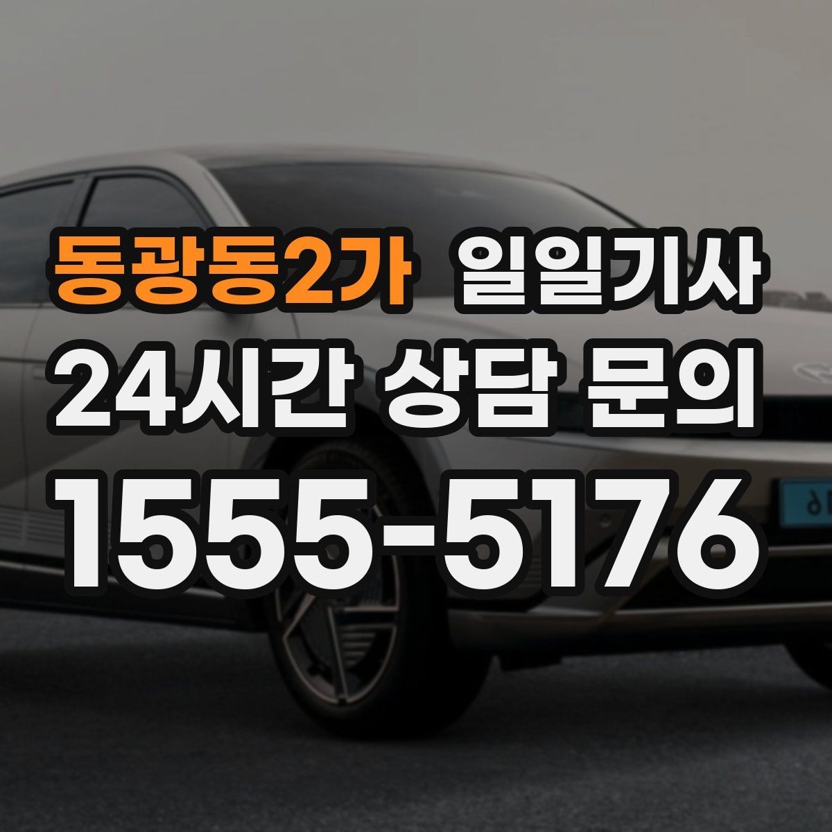 동광동2가 일일기사 공항 수하물 동선이 가벼워지는 오전