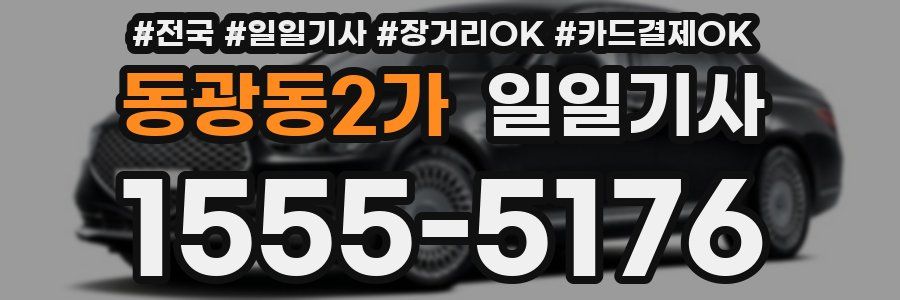 동광동2가 일일기사