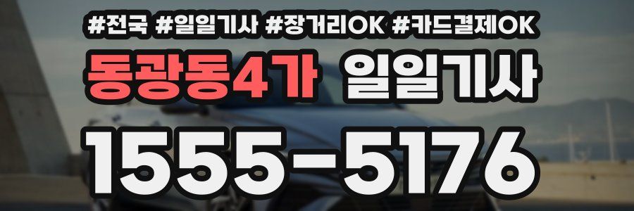 동광동4가 일일기사