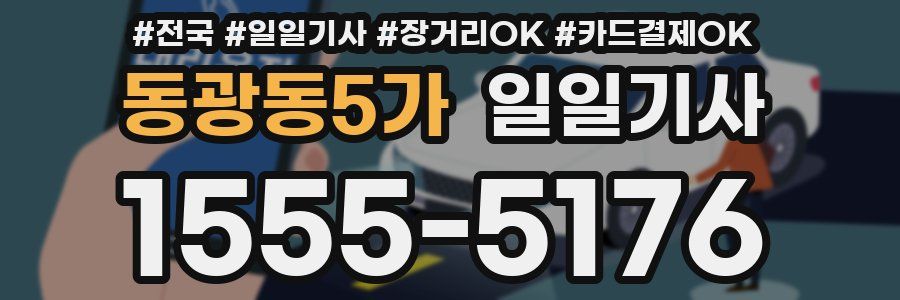 동광동5가 일일기사