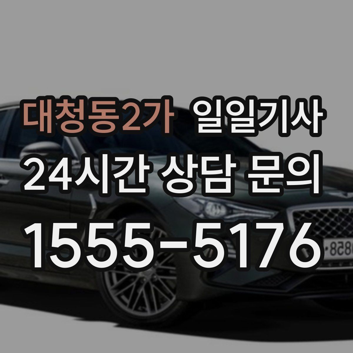 대청동2가 일일기사 주차 대행보다 효율 선택