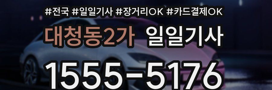 대청동2가 일일기사