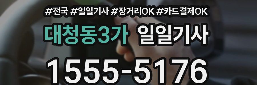 대청동3가 일일기사