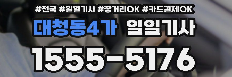 대청동4가 일일기사