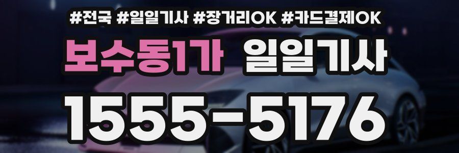 보수동1가 일일기사