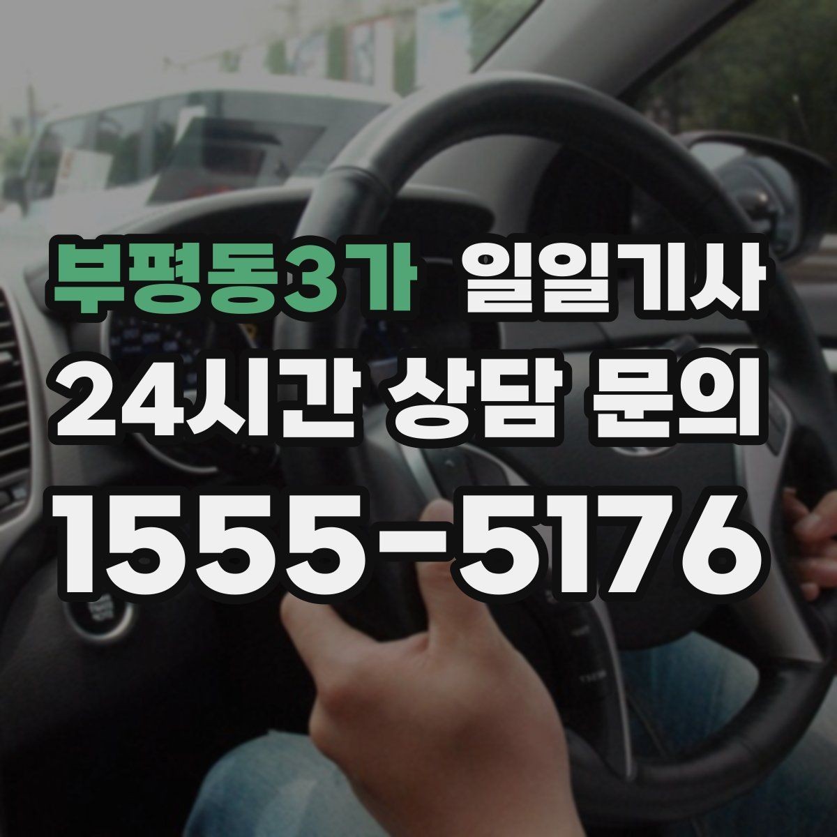 부평동3가 일일기사 공항 수하물 동선이 가벼워지는 오전