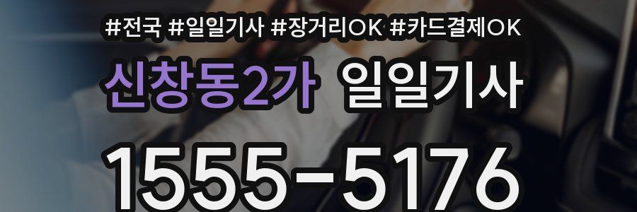 신창동2가 일일기사