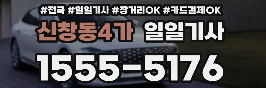 신창동4가 일일기사