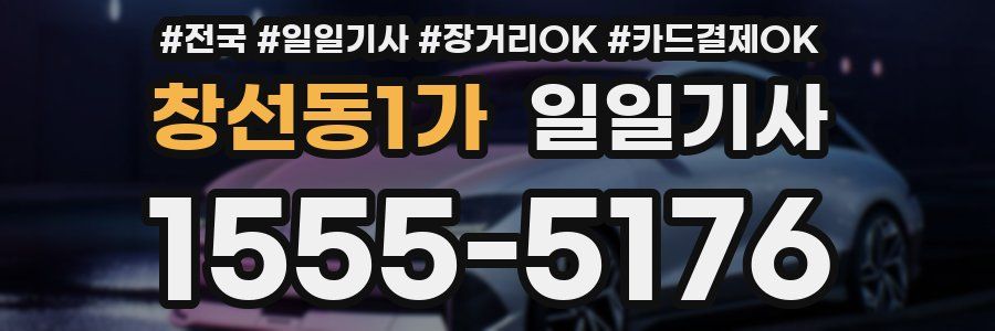 창선동1가 일일기사