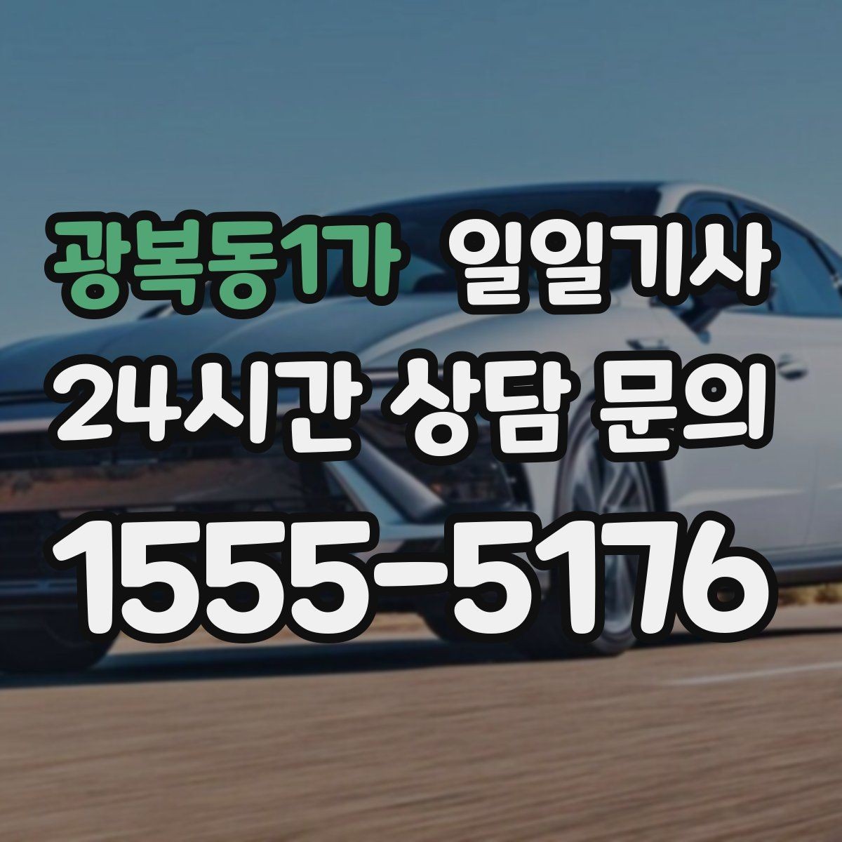 광복동1가 일일기사 장애 배려 승하차 시간을 넉넉히