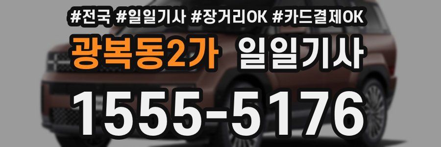 광복동2가 일일기사