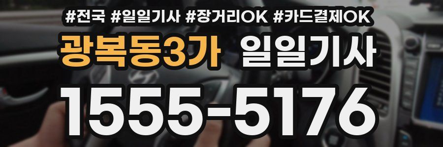 광복동3가 일일기사