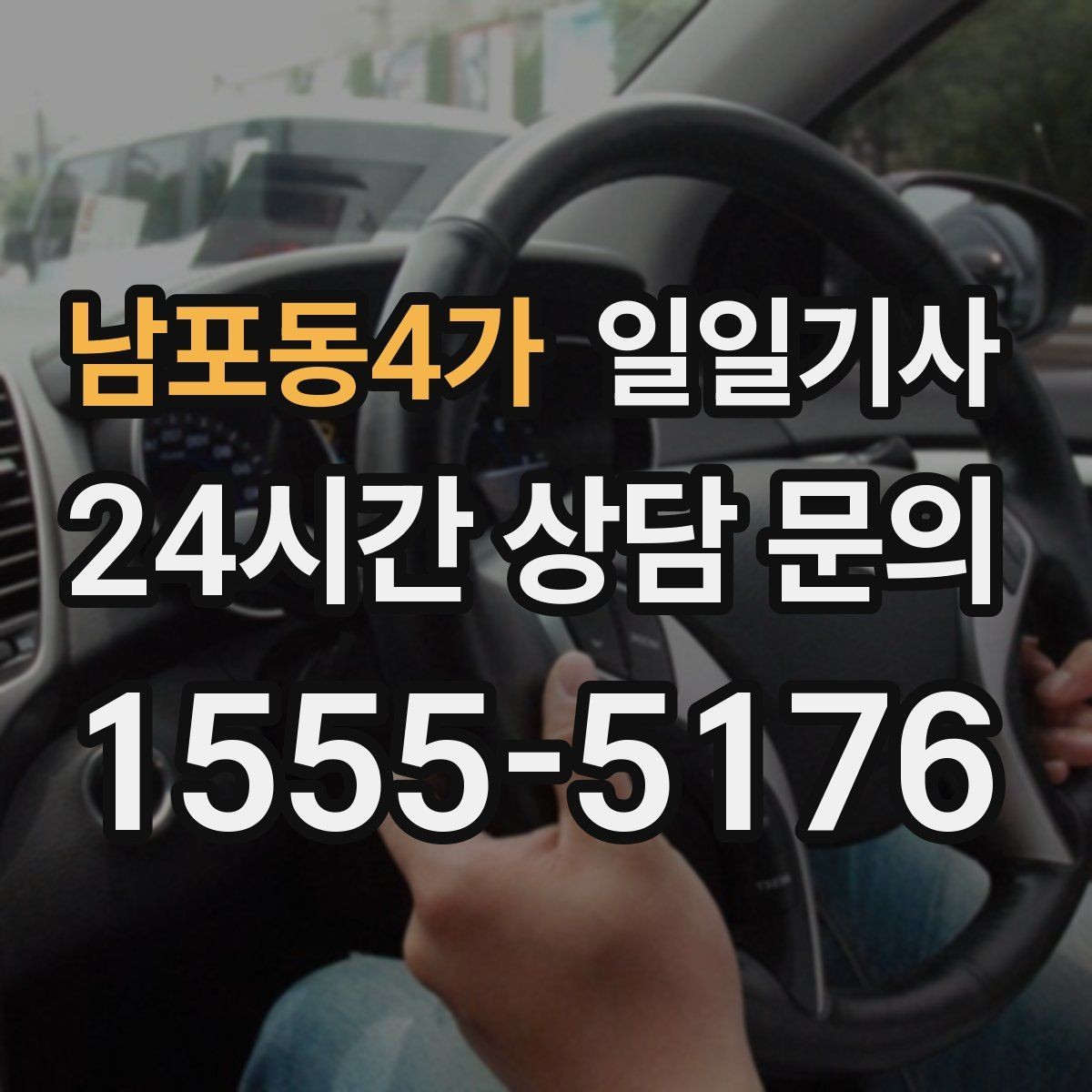 남포동4가 일일기사 노면 상황 맞춤 제동 가속