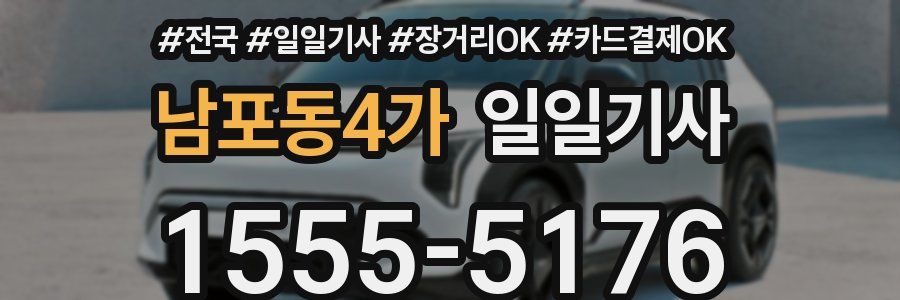 남포동4가 일일기사