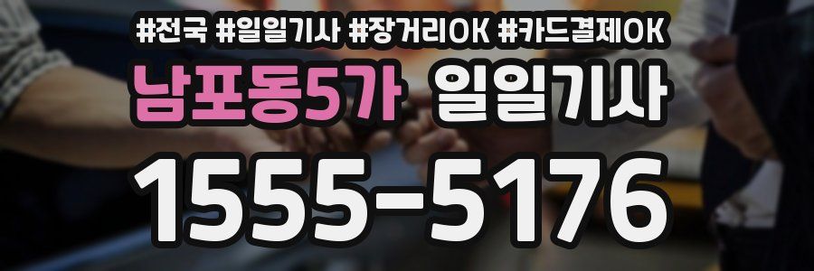 남포동5가 일일기사